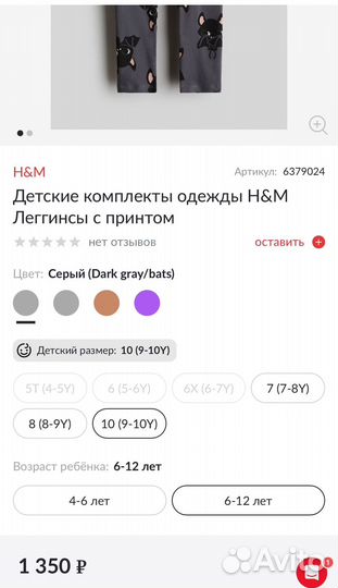 Леггинсы для девочки H&M