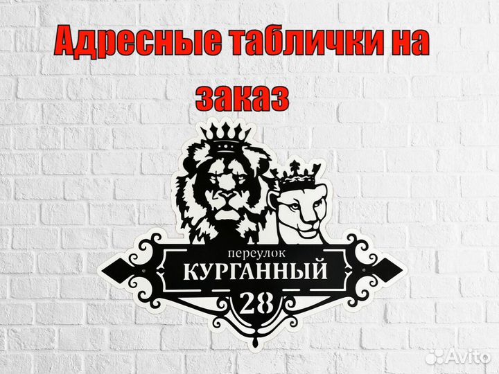 Адресная табличка