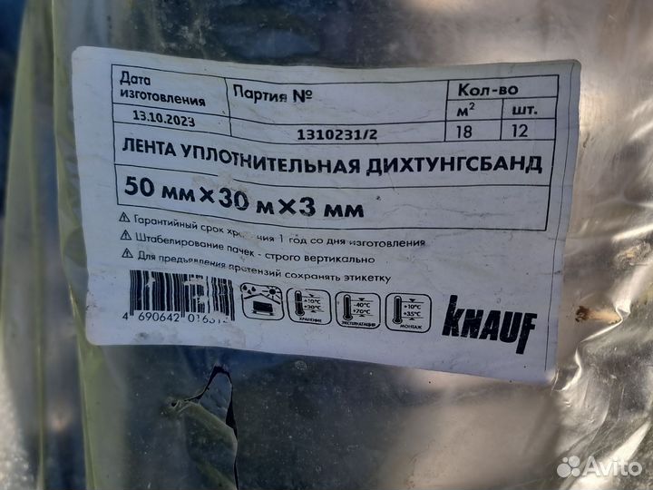 Лента дихтунгсбанд