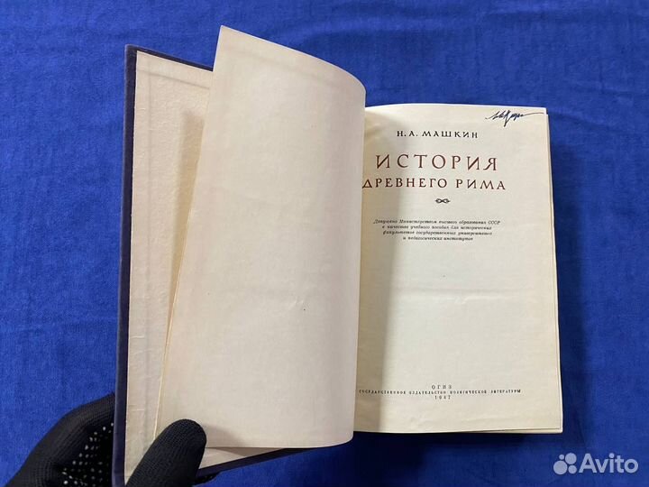 История древнего Рима. Машкин Н.А., 1947г
