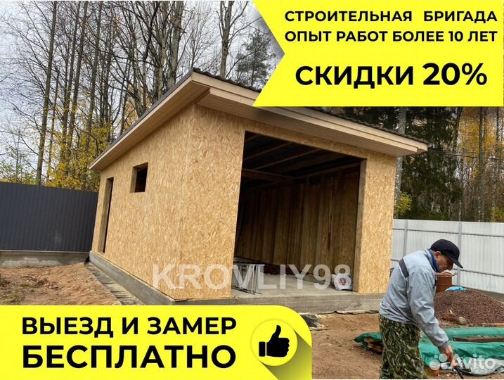 Строительная бригада
