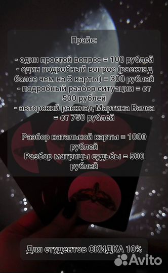 Таролог / расклады / гадание на таро