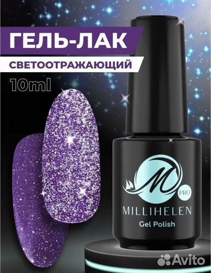 Новый светоотражающий гель лак