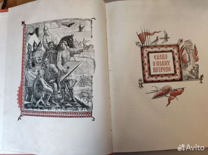 Слово о полку Игореве 1955 год