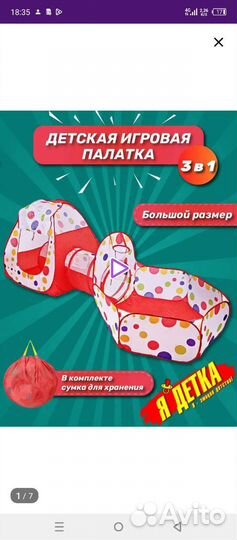 Сухой бассейн с палаткой