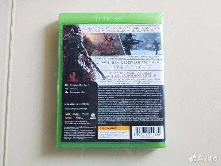 Assassins creed Изгой (Обновлённая Версия)