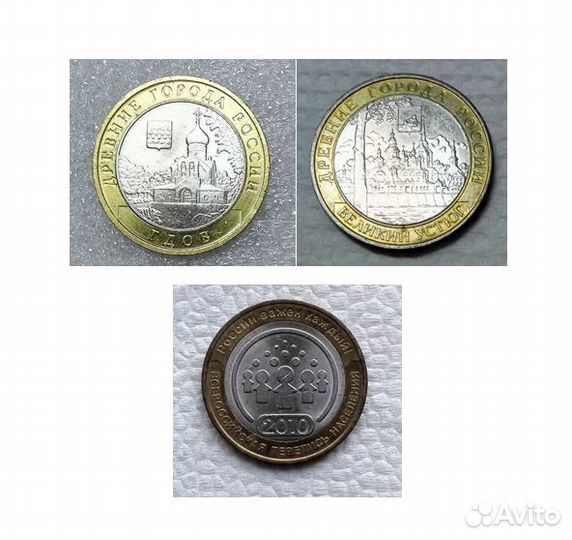 10 рублей Перепись Населения Гдов Великий Устюг