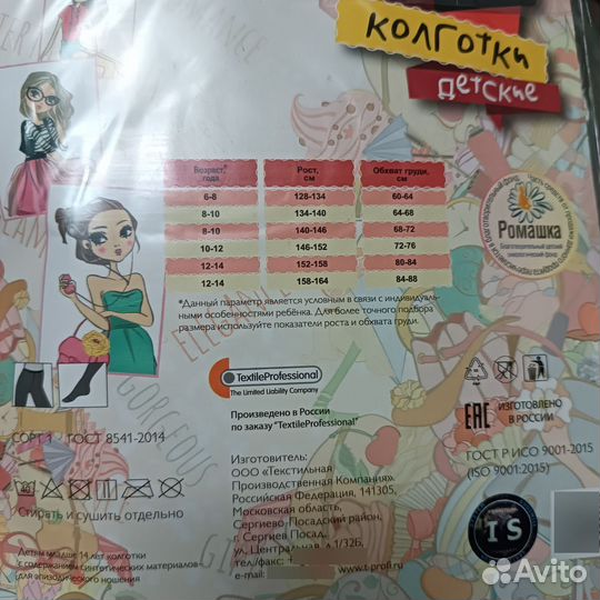 Детские колготки капроновые