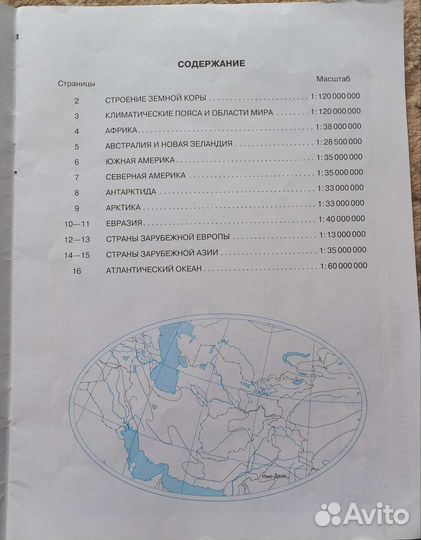 Атлас по географии 7 класс дрофа