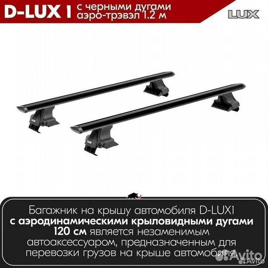 Багажник D-LUX 1 Black audi A4 1995-2007