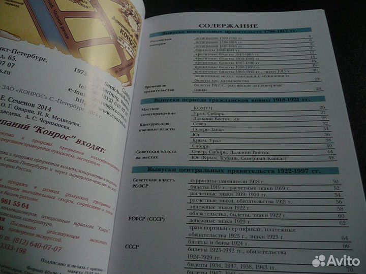 Каталог справочник