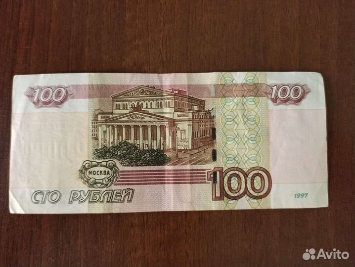 Купюра 100р
