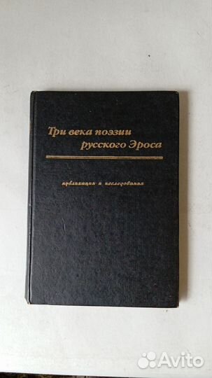 А.С.Пушкин-стихи не для дам+русский эрос