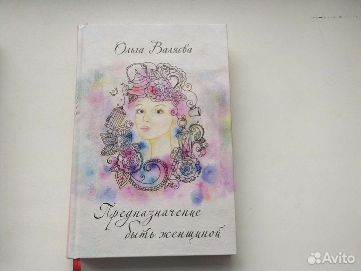 Книги Ольги Валяевой