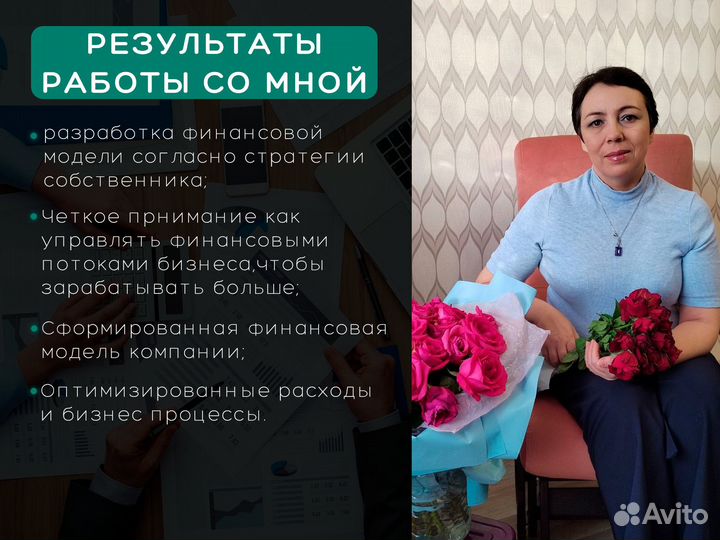 Финансовый директор. Финансист