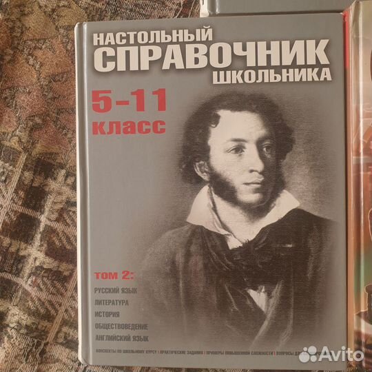 Справочник школьника