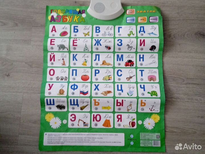Говорящая азбука