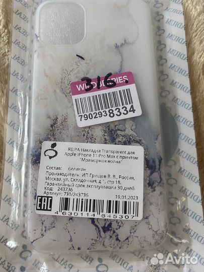 Чехол на iPhone 11 pro max