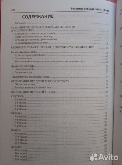Методическое пособие развитие игры детей 2-3 лет