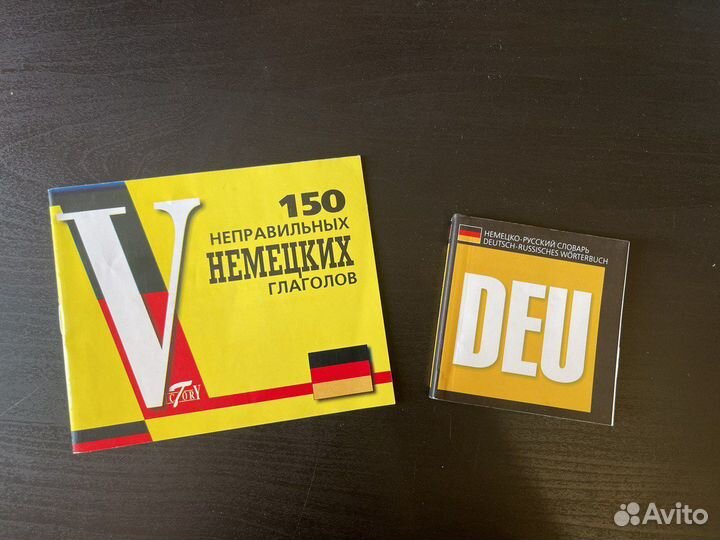 Немецкий язык словарь