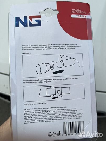 Насадка на глушитель