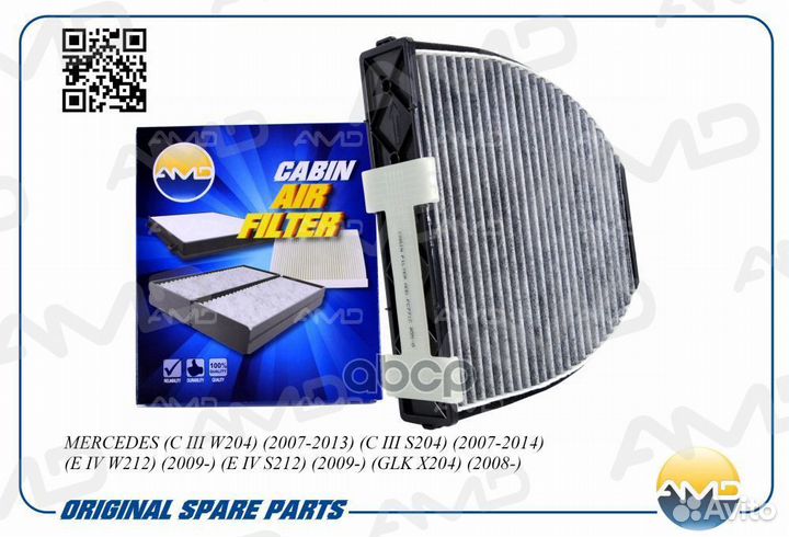 Фильтр салона MB W204 07- (угольный) amdfc771c AMD