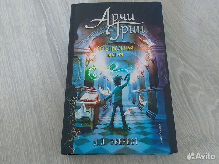 Детские книги.Арчи Грин