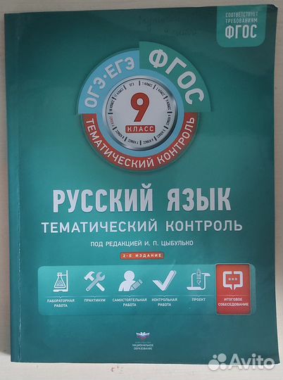 Ответы тематический контроль 5 класс. Русский язык тематический контроль 8 класс Цыбулько. Русский язык 8 класс тематический контроль под редакцией Цыбулько. Русский язык тематический контроль 8 класс Цыбулько ответы. Цыбулько 6 класс тематический контроль