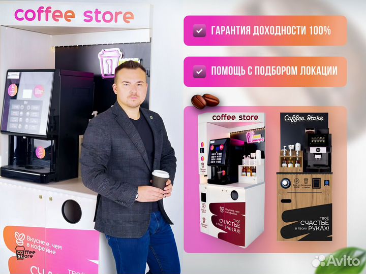 Кофейня самообслуживания