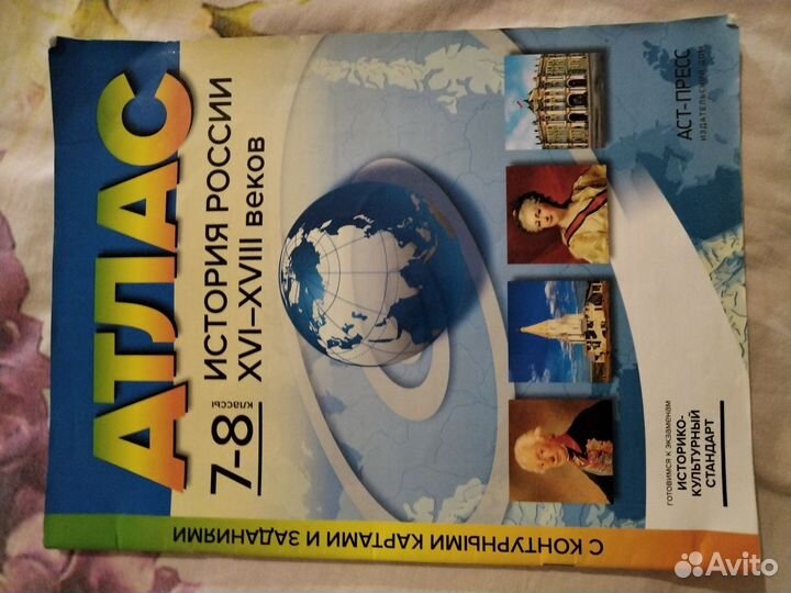 Атлас и контурная карта по истории России