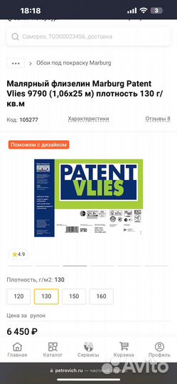 Флизилин малярный Marburg Patent Viles