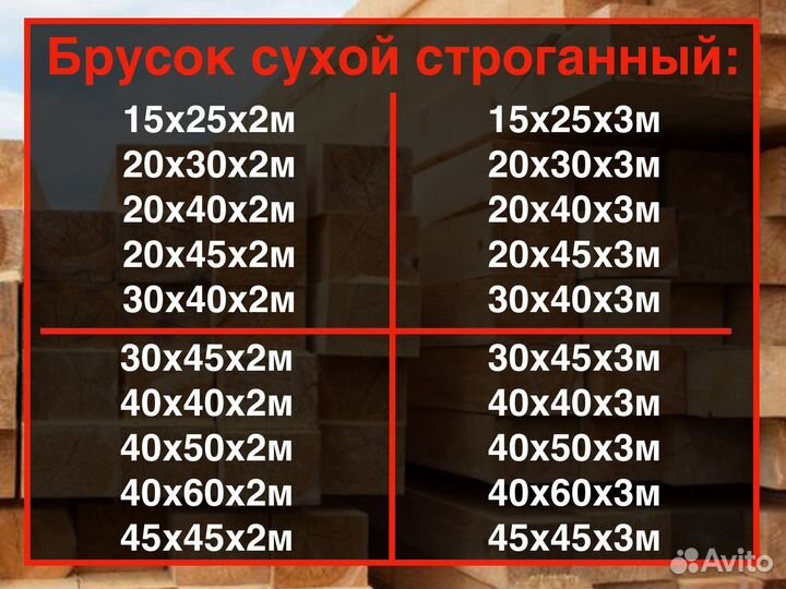 Брусок 30х45х2м, ав, собственное производство