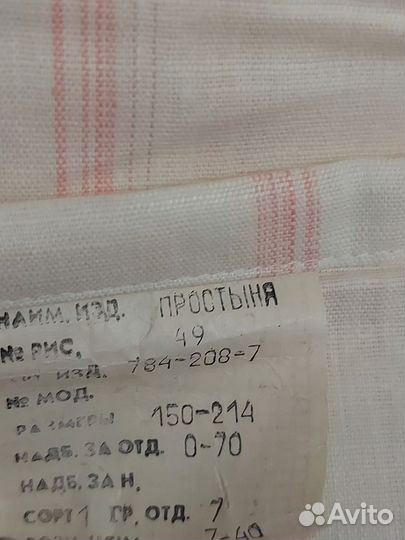 Простыни льняные СССР