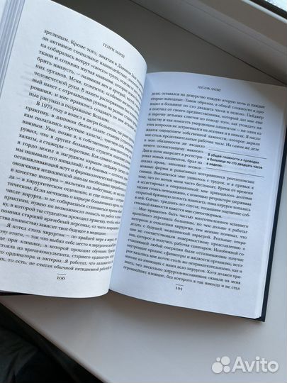 Не навреди - Генри Марш