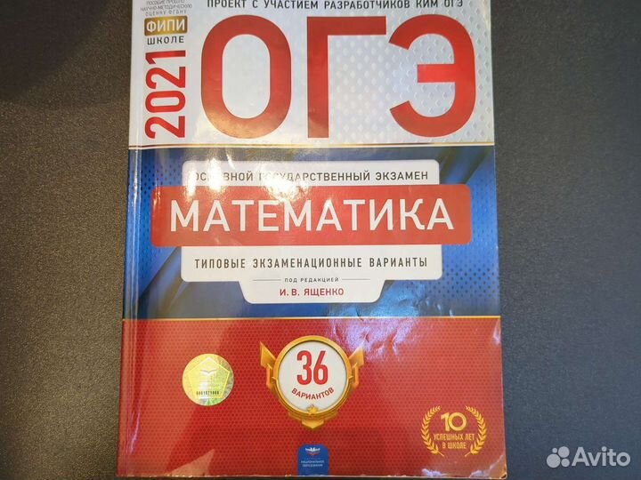Сборник огэ по математике 2021