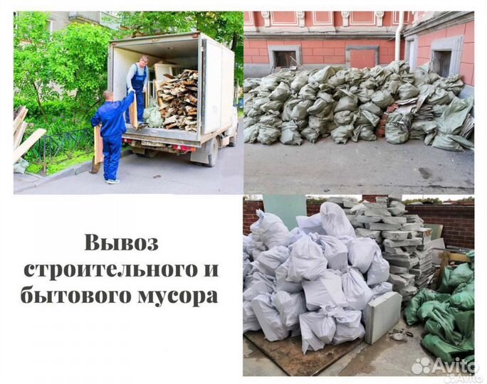 Вывоз мусора