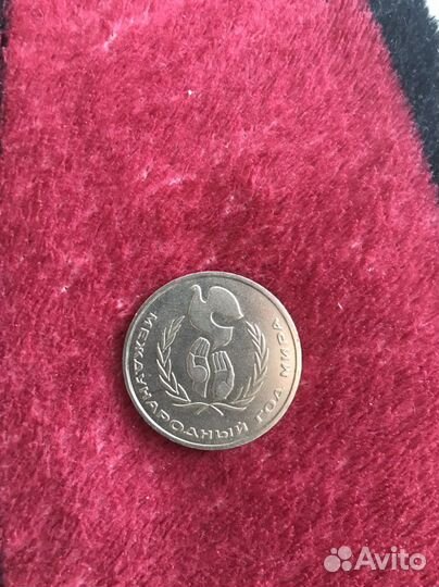 Юбилейная монета 1р