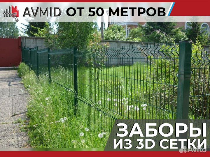 Забор 3D, сетка 3Д