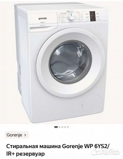 Стиральная машина Gorenje WP 6YS2/IR+ резервуар