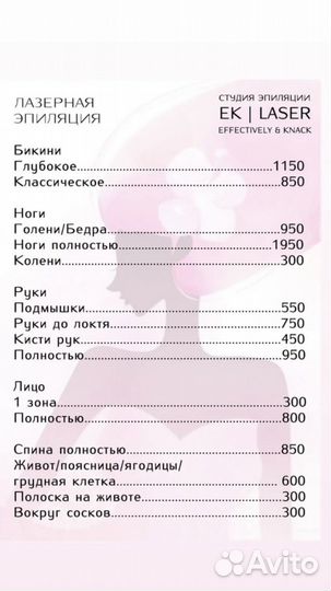 Лазерная эпиляция