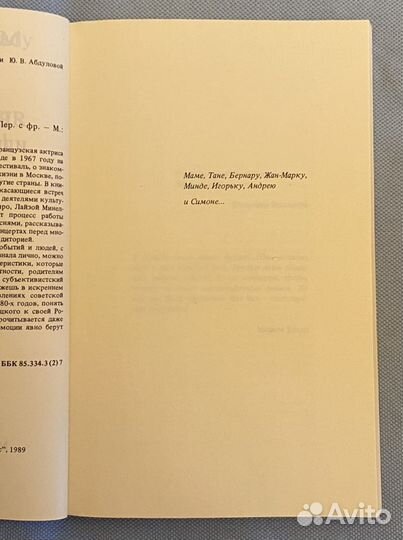 Книга Марина Влади - Владимир Высоцкий или прерван