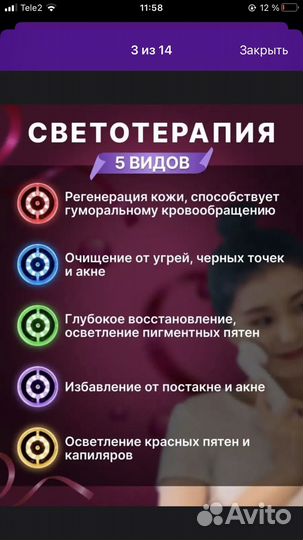 Аппарат для RF лифтинга