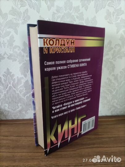 Книги Стивен Кинг