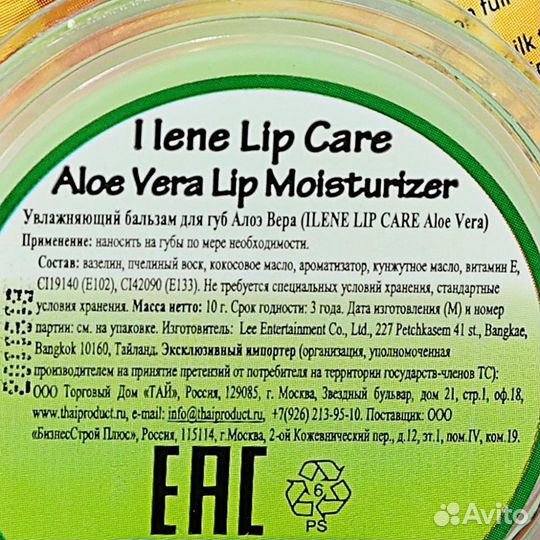 Бальзам для губ Алоэ Вера (lip balm) ILene Айлин 1