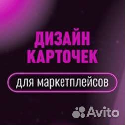 Инфографика для маркетплейсов вайлдберриз, озон