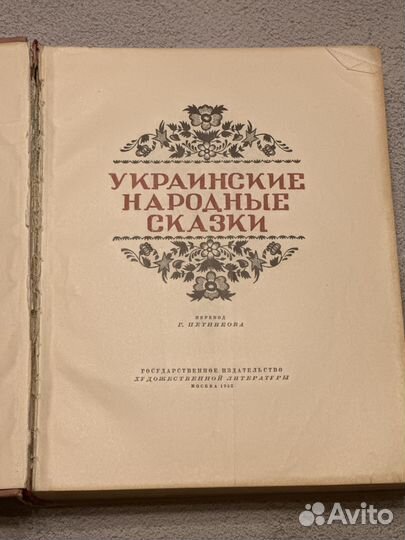 Книга. Украинские народные сказки, 1955 г