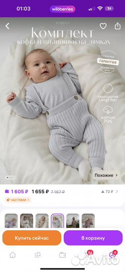 Комплект одежды для новорожденных 56 размер