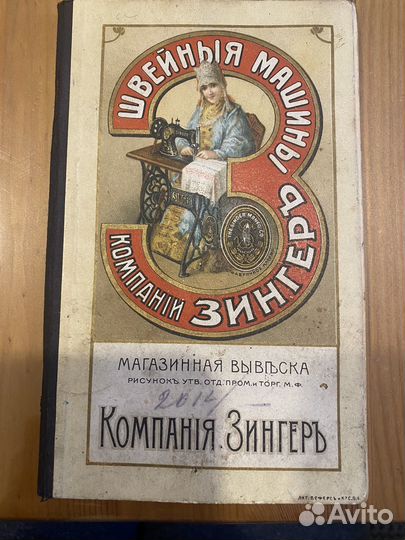 Старинная Кредитная книжка Зингер