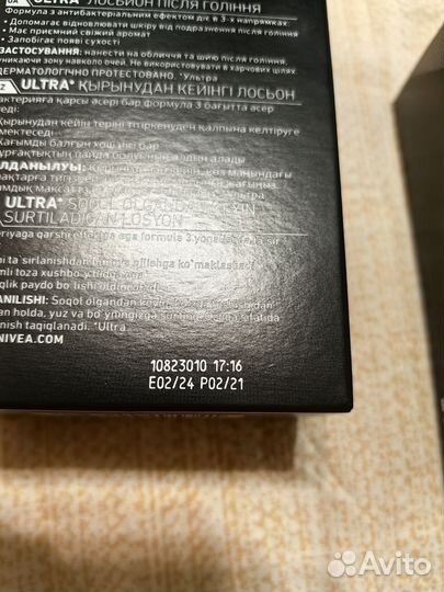 Nivea Men Ultra бальзам после бритья