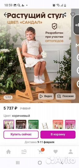 Стул